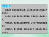 新教材适用2023_2024学年高中地理第1章第3节地球的历史课件新人教版必修第一册