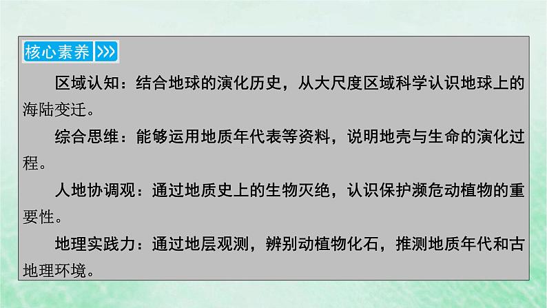 新教材适用2023_2024学年高中地理第1章第3节地球的历史课件新人教版必修第一册第5页