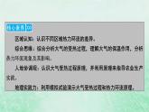 新教材适用2023_2024学年高中地理第2章第2节大气受热过程和大气运动第1课时大气受热过程和热力环流课件新人教版必修第一册