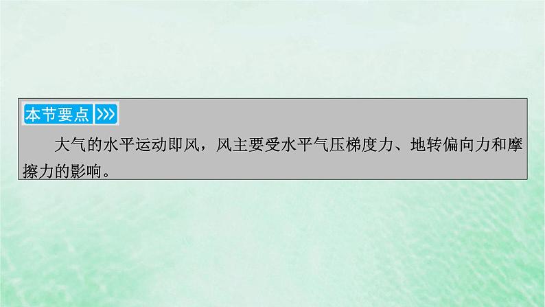 新教材适用2023_2024学年高中地理第2章第2节大气受热过程和大气运动第2课时大气的水平运动__风课件新人教版必修第一册第6页