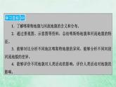 新教材适用2023_2024学年高中地理第4章第1节常见地貌类型第1课时喀斯特地貌和河流地貌课件新人教版必修第一册