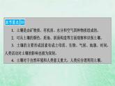 新教材适用2023_2024学年高中地理第5章植被与土壤第2节土壤课件新人教版必修第一册