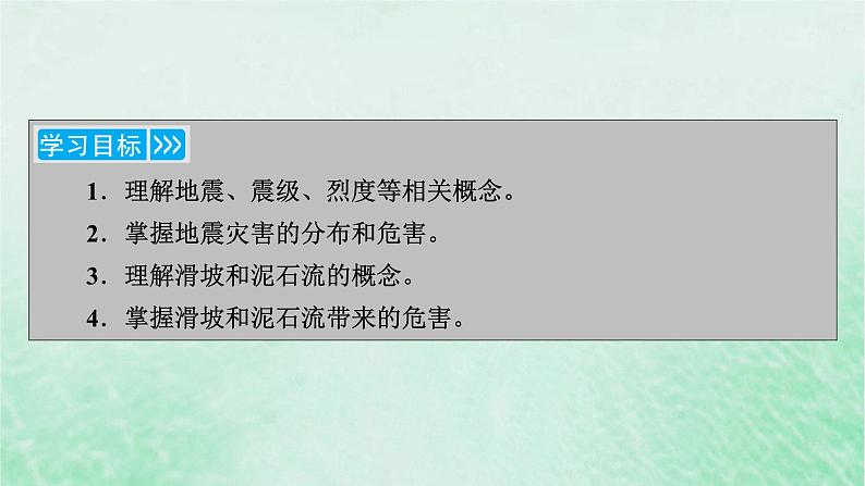 新教材适用2023_2024学年高中地理第6章第2节地质灾害课件新人教版必修第一册04