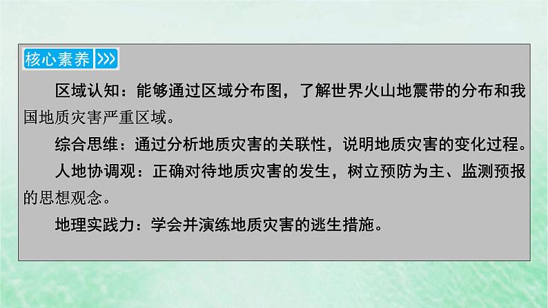 新教材适用2023_2024学年高中地理第6章第2节地质灾害课件新人教版必修第一册05