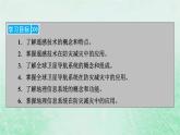 新教材适用2023_2024学年高中地理第6章第4节地理信息技术在防灾减灾中的应用课件新人教版必修第一册