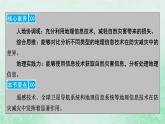 新教材适用2023_2024学年高中地理第6章第4节地理信息技术在防灾减灾中的应用课件新人教版必修第一册