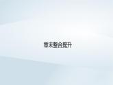 新教材2023年高中地理第1章人口章末整合提升課件新人教版必修第二冊(cè)