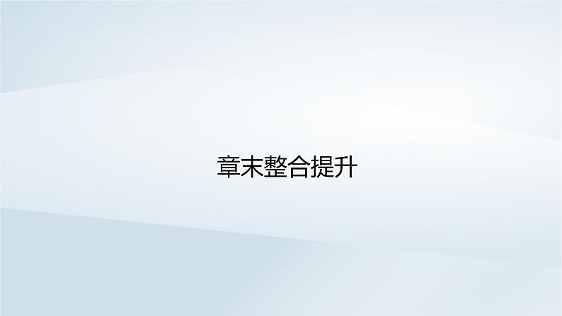 新教材2023年高中地理第1章人口章末整合提升课件新人教版必修第二册第2页