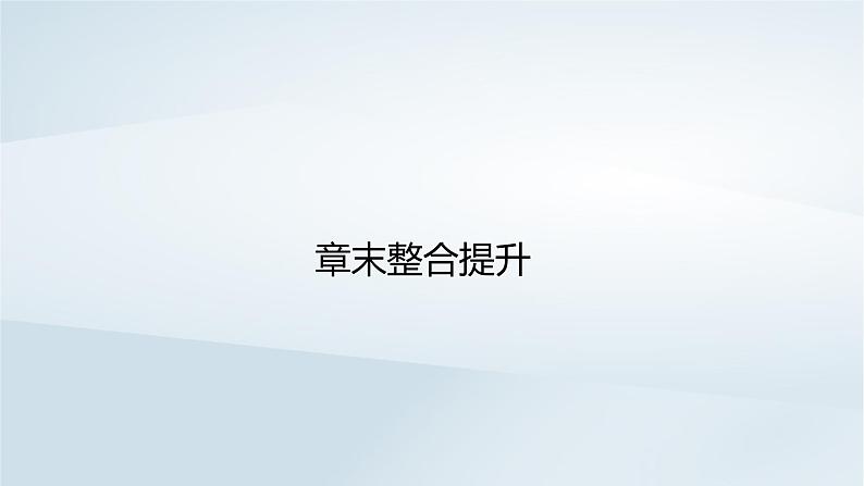 新教材2023年高中地理第2章乡村和城镇章末整合提升课件新人教版必修第二册02