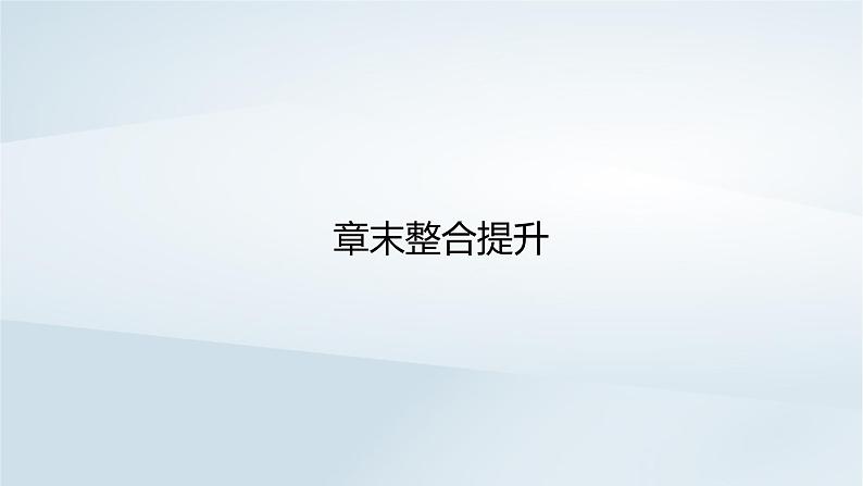 新教材2023年高中地理第3章产业区位因素章末整合提升课件新人教版必修第二册02