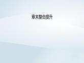 新教材2023年高中地理第5章环境与发展章末整合提升课件新人教版必修第二册