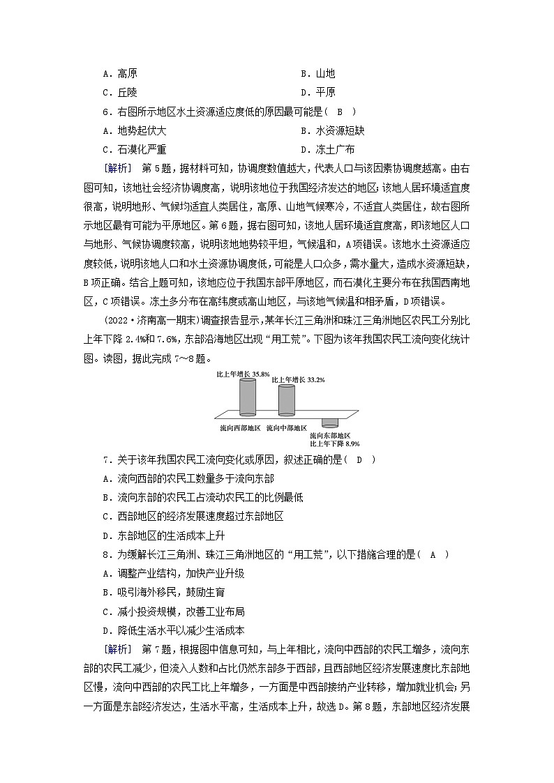 新教材2023年高中地理第1章人口质量达标检测新人教版必修第二册第3页