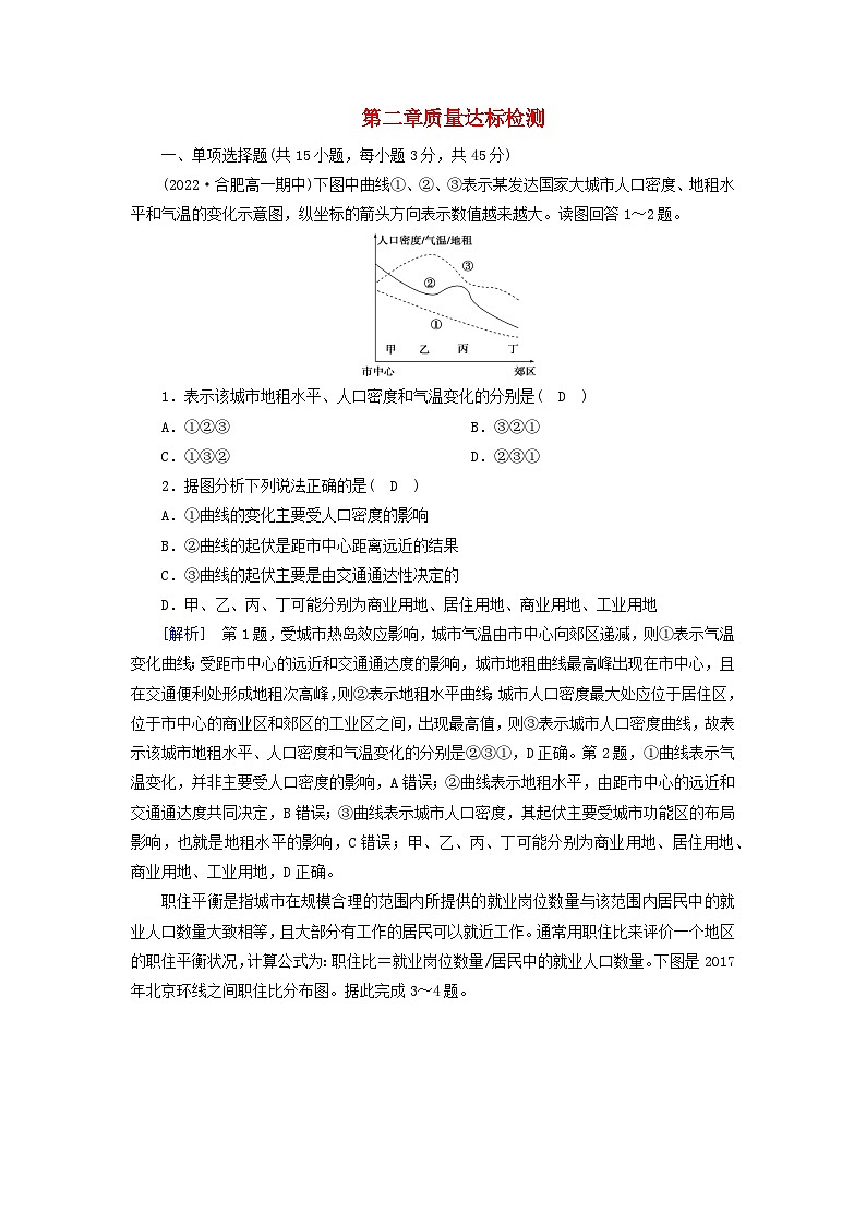 新教材2023年高中地理第2章乡村和城镇质量达标检测新人教版必修第二册第1页