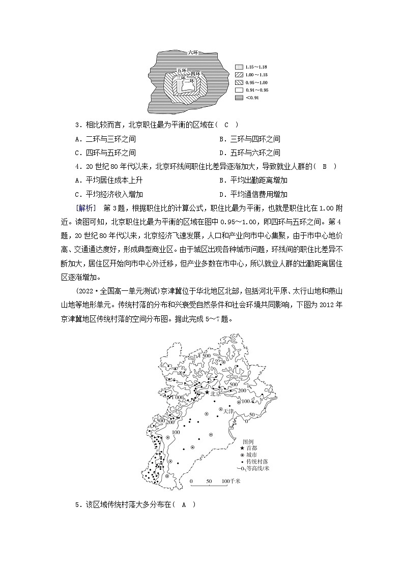 新教材2023年高中地理第2章乡村和城镇质量达标检测新人教版必修第二册第2页
