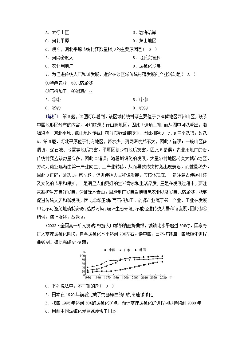 新教材2023年高中地理第2章乡村和城镇质量达标检测新人教版必修第二册第3页