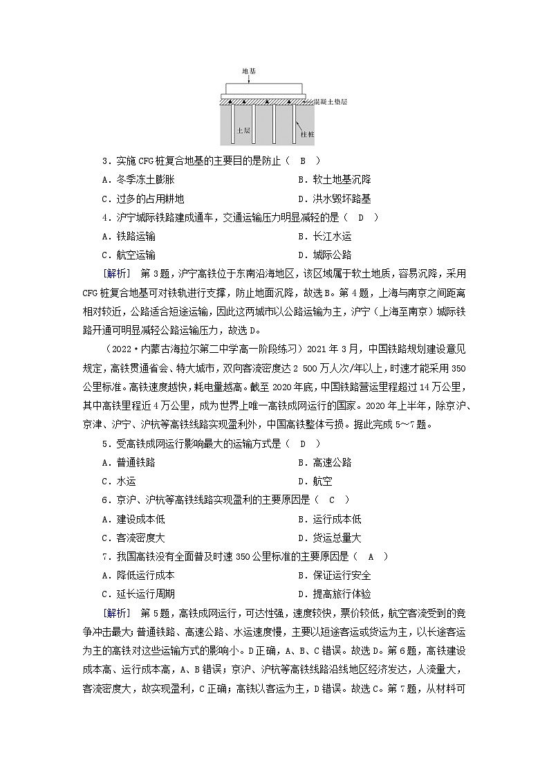 新教材2023年高中地理第4章交通运输布局与区域发展质量达标检测新人教版必修第二册第2页