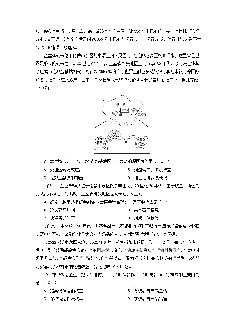 新教材2023年高中地理第4章交通运输布局与区域发展质量达标检测新人教版必修第二册第3页