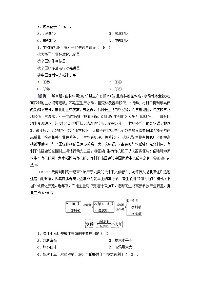 新教材2023年高中地理第5章环境与发展质量达标检测新人教版必修第二册02