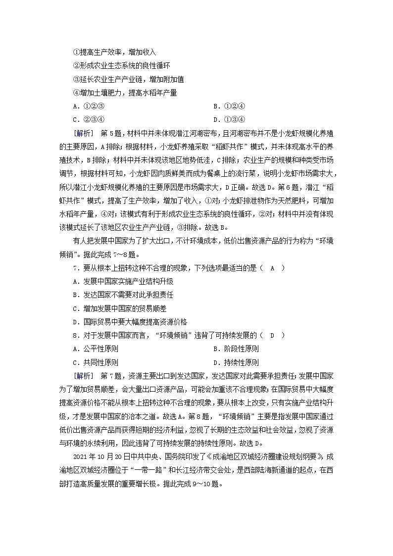 新教材2023年高中地理第5章环境与发展质量达标检测新人教版必修第二册03