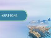 新教材2023_2024学年高中地理第1章区域与区域发展本章整合课件新人教版选择性必修2