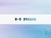 新教材2023_2024学年高中地理第1章区域与区域发展素养综合训练课件新人教版选择性必修2