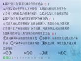 新教材2023_2024学年高中地理第1章区域与区域发展素养综合训练课件新人教版选择性必修2