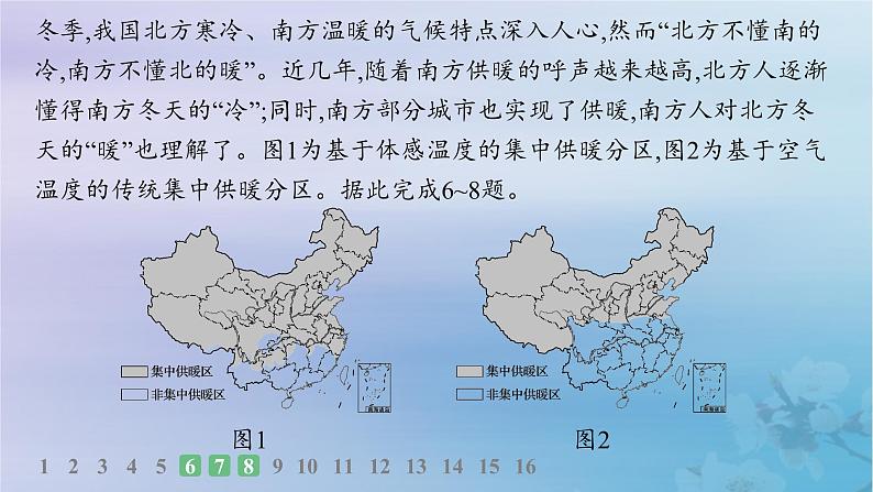 新教材2023_2024学年高中地理第1章区域与区域发展素养综合训练课件新人教版选择性必修2第8页