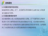 新教材2023_2024学年高中地理第1章区域与区域发展问题研究毛里求斯的发展模式可以复制吗课件新人教版选择性必修2