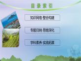 新教材2023_2024学年高中地理第2章资源环境与区域发展本章整合课件新人教版选择性必修2