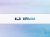 新教材2023_2024学年高中地理第2章资源环境与区域发展素养综合训练课件新人教版选择性必修2