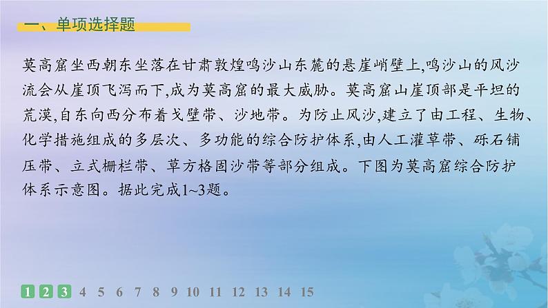 新教材2023_2024学年高中地理第2章资源环境与区域发展素养综合训练课件新人教版选择性必修2第2页