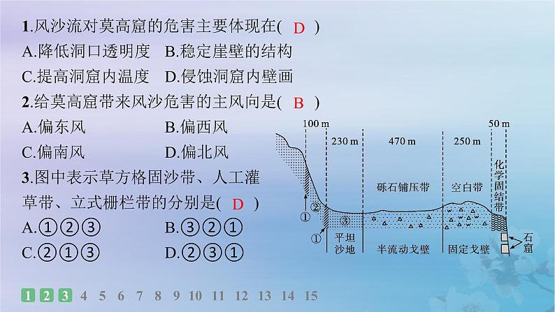 新教材2023_2024学年高中地理第2章资源环境与区域发展素养综合训练课件新人教版选择性必修2第3页