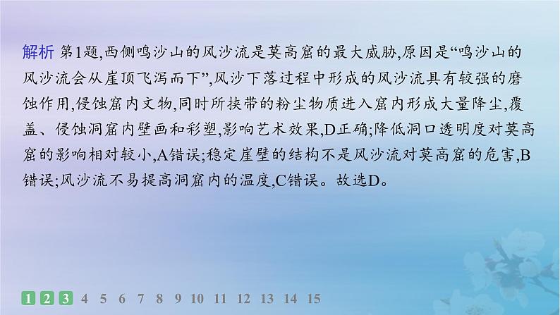 新教材2023_2024学年高中地理第2章资源环境与区域发展素养综合训练课件新人教版选择性必修2第4页