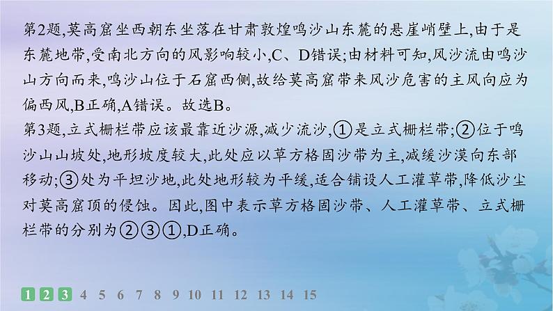 新教材2023_2024学年高中地理第2章资源环境与区域发展素养综合训练课件新人教版选择性必修2第5页