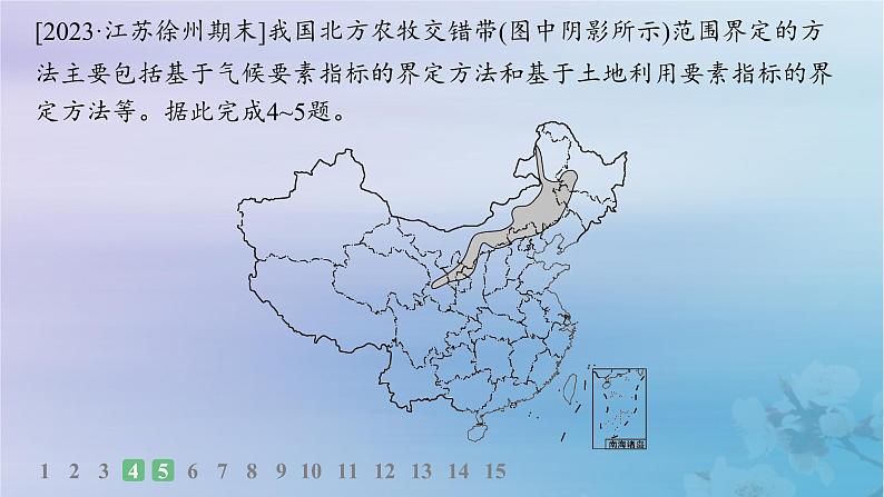 新教材2023_2024学年高中地理第2章资源环境与区域发展素养综合训练课件新人教版选择性必修2第6页