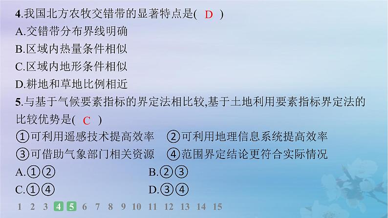 新教材2023_2024学年高中地理第2章资源环境与区域发展素养综合训练课件新人教版选择性必修2第7页