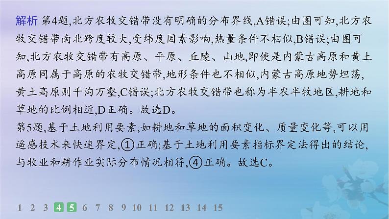 新教材2023_2024学年高中地理第2章资源环境与区域发展素养综合训练课件新人教版选择性必修2第8页