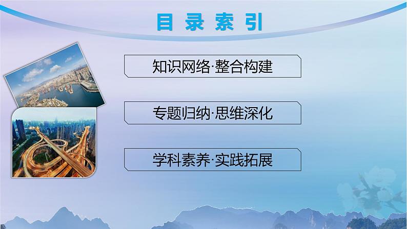 新教材2023_2024学年高中地理第3章城市产业与区域发展本章整合课件新人教版选择性必修2第2页