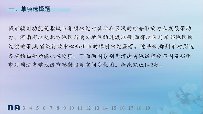 新教材2023_2024学年高中地理第3章城市产业与区域发展素养综合训练课件新人教版选择性必修2第2页