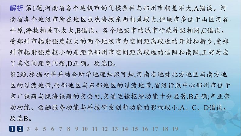 新教材2023_2024学年高中地理第3章城市产业与区域发展素养综合训练课件新人教版选择性必修2第5页