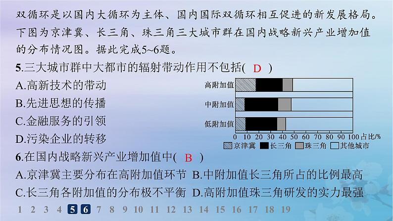 新教材2023_2024学年高中地理第3章城市产业与区域发展素养综合训练课件新人教版选择性必修2第8页