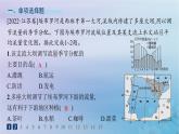 新教材2023_2024学年高中地理第4章区际联系与区域协调发展素养综合训练课件新人教版选择性必修2