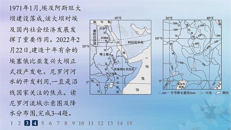 新教材2023_2024学年高中地理第4章区际联系与区域协调发展素养综合训练课件新人教版选择性必修2第4页