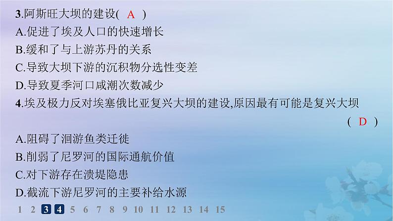 新教材2023_2024学年高中地理第4章区际联系与区域协调发展素养综合训练课件新人教版选择性必修2第5页
