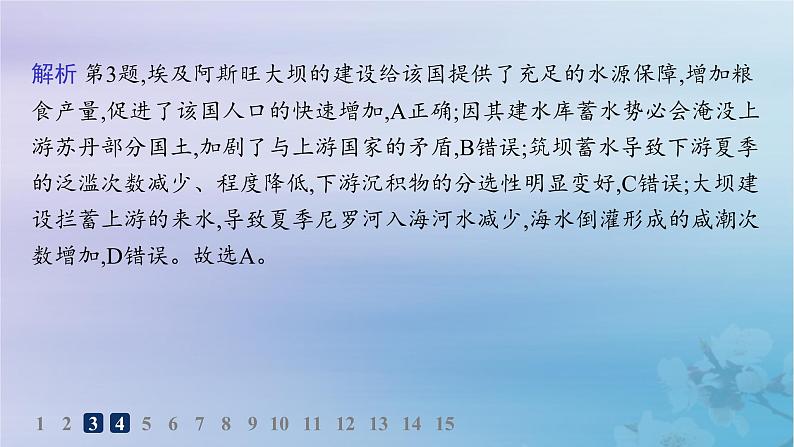 新教材2023_2024学年高中地理第4章区际联系与区域协调发展素养综合训练课件新人教版选择性必修2第6页