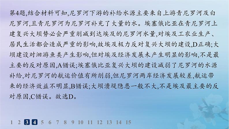 新教材2023_2024学年高中地理第4章区际联系与区域协调发展素养综合训练课件新人教版选择性必修2第7页