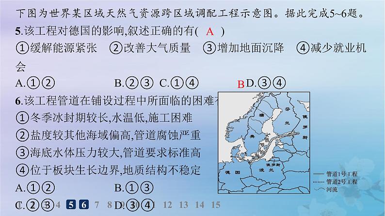 新教材2023_2024学年高中地理第4章区际联系与区域协调发展素养综合训练课件新人教版选择性必修2第8页