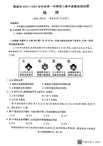 陕西省渭南市韩城市2023-2024学年高二上学期期中质量检测地理试题(含答案）