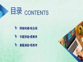 新教材適用2023_2024學(xué)年高中地理第6章自然災(zāi)害本章整合提升課件新人教版必修第一冊