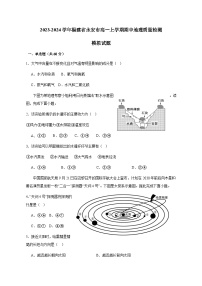 2023-2024学年福建省永安市高一上学期期中地理质量检测模拟试题（含解析）